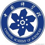 中科院